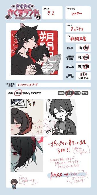 さくまランドの絵ポイピクに上げました🙇🏻‍♀️ 大遅刻本当にすみません パスワードは会場内のお品書きにあります 