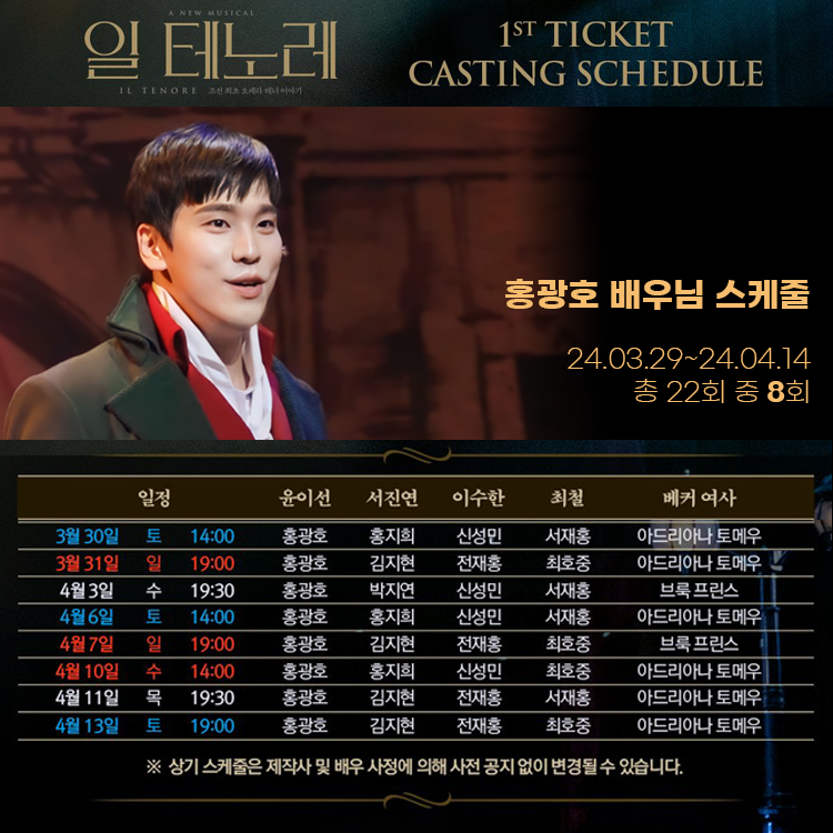 forHONGKWANGHO's tweet photo. [뮤지컬 #일테노레 #홍광호]

𝟏𝐬𝐭 𝐓𝐈𝐂𝐊𝐄𝐓 𝐎𝐏𝐄𝐍
✔ 3월 29일(금) ~ 4월 14일(일) 공연

🎼총 22회 中 배우님 8회
🎼 2월 26일(월) 오후 1시 #인터파크토핑
🎼 2월 26일(월) 오후 2시 #인터파크 #티켓링크 https://t.co/sPSQVNXPwI