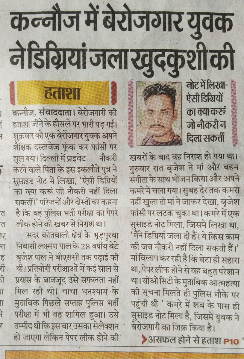 जेब में पैसे नहीं हैं डिग्री लिए फिरता हूँ
दिनोदिन अपनी नजरों में गिरता हूँ.
कामयाबी के घर में खुले किवाड़ चाहिए
बेरोजगार हूँ साहब मुझे रोजगार चाहिए

😭😭😭😭😭

#DhruvRathee
#INDIAAlliance
#लेखपाल_नियुक्ति_पत्र_दो 
#farmerprotests2024