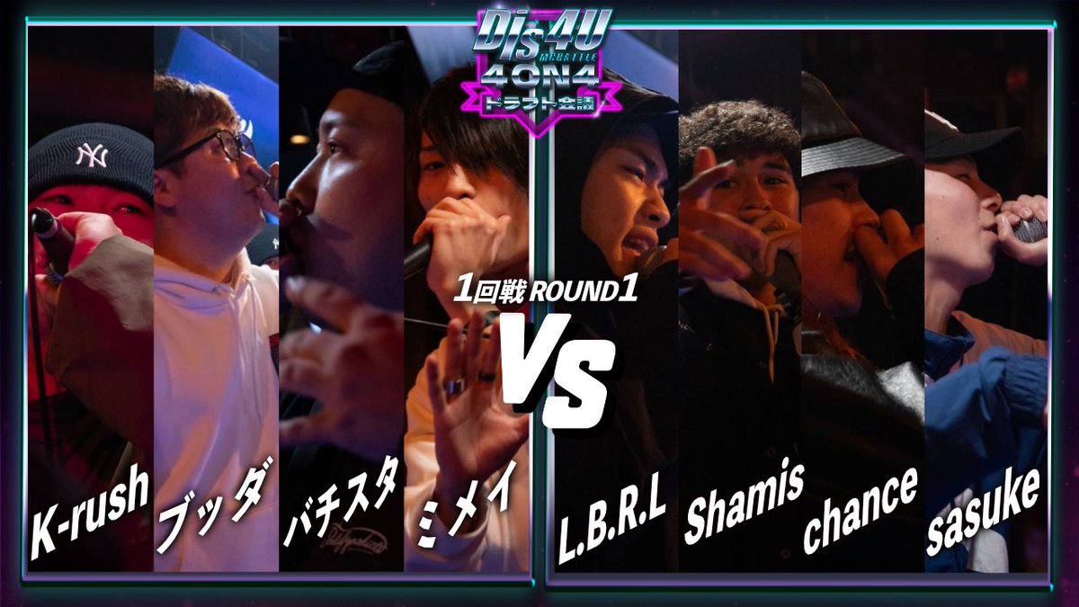 Dis4u 4on4 MCBATTLE
本日より
YouTube　戦極MCBATTLE チャンネルよりベストバウトあっぷしていきます
よろしくお願いします