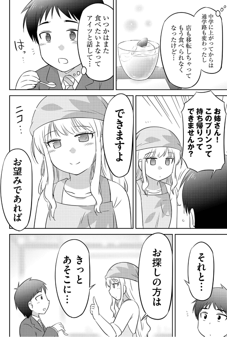 幼なじみとの思い出の味(6/8) 