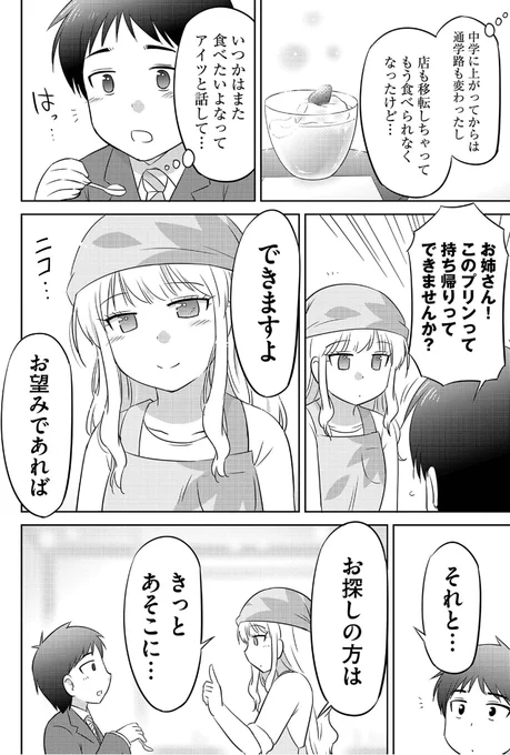 幼なじみとの思い出の味(6/8) 