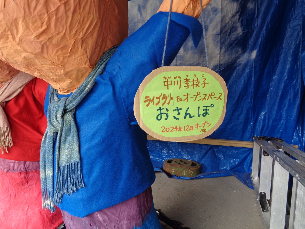 oburo72's tweet photo. 中川李枝子「ライブラリー&amp;オープンスペース おさんぽ」
2024年12月、伊那市高遠町にてオープン予定.....

Oh！高遠町にぐりとぐらがやってくる！

カメラを構えていると、通りすがりのお年寄りが「私も一緒に撮って欲しい」というので、撮りました。 https://t.co/VjAHeSwuXh