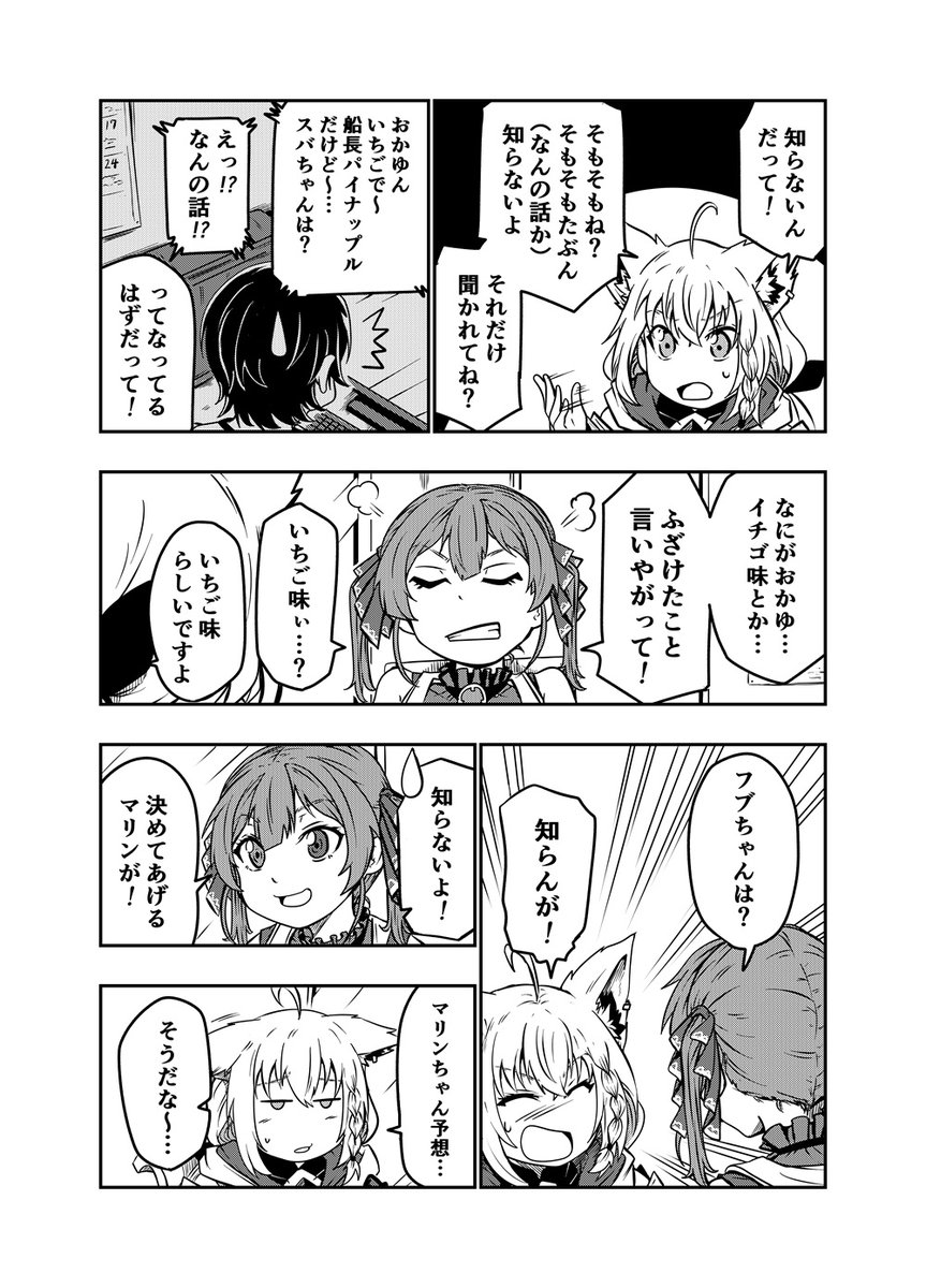 #絵フブキ #マリンのお宝 
#すこだワ  161回 