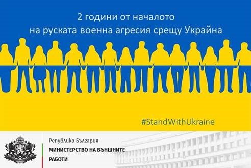 2 години след нахлуването на Русия в #Украйна 🇧🇬 остава ангажирана колкото е нужно и ще направи всичко, което е необходимо, за да бъдат постигнати победа, справедлив мир и пълно възстановяване на Украйна. Подкрепата за 🇺🇦 е стратегически важна за Европа.#StandWithUkraine