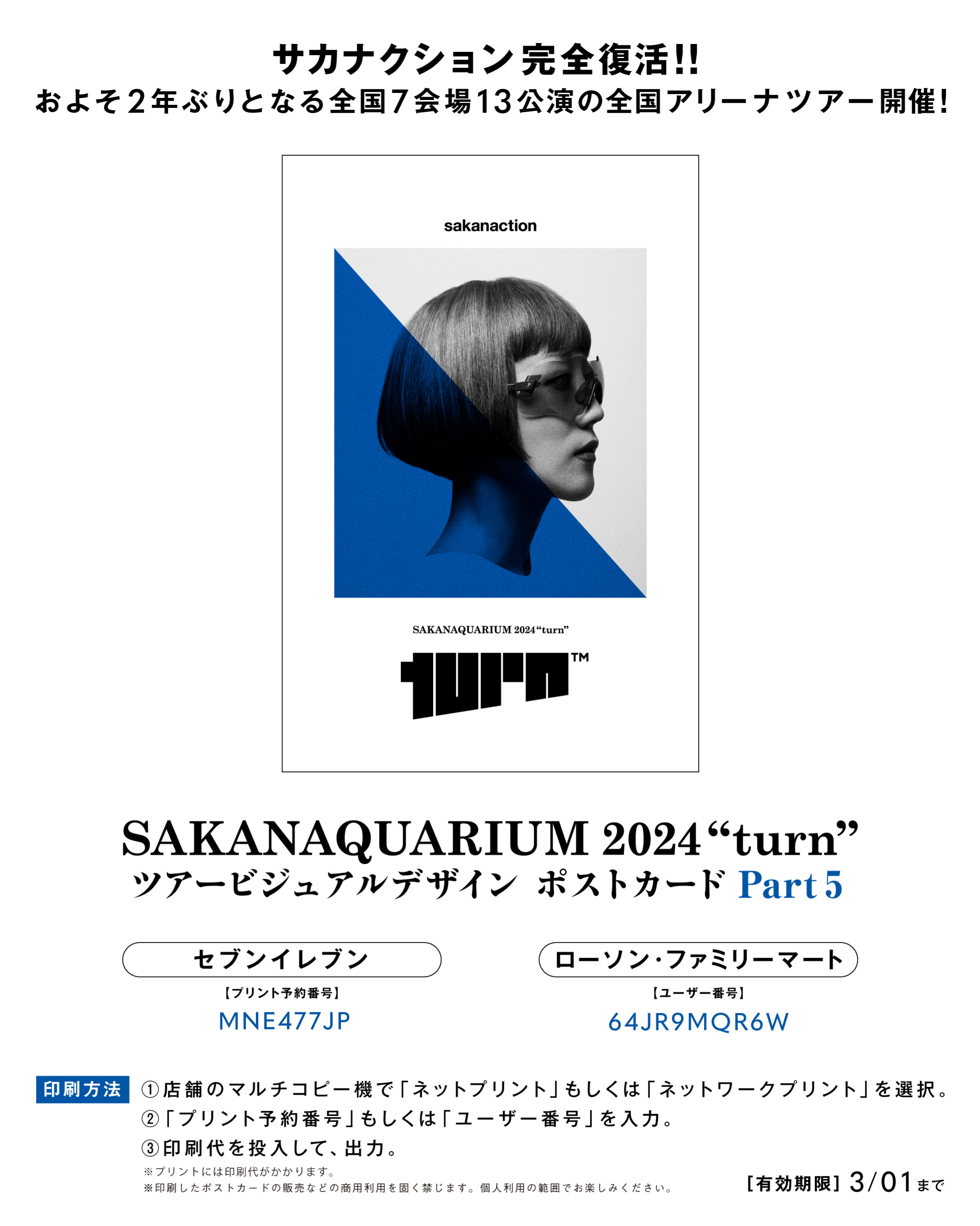 サカナクション on X: 