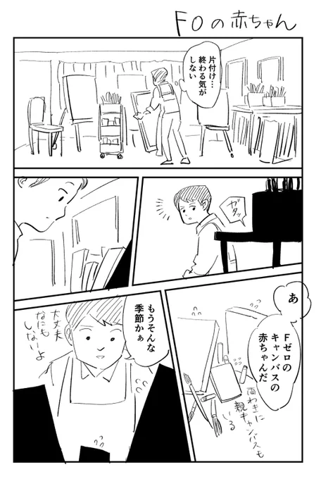F0の赤ちゃん (など1p漫画2021年版から抜粋再掲)