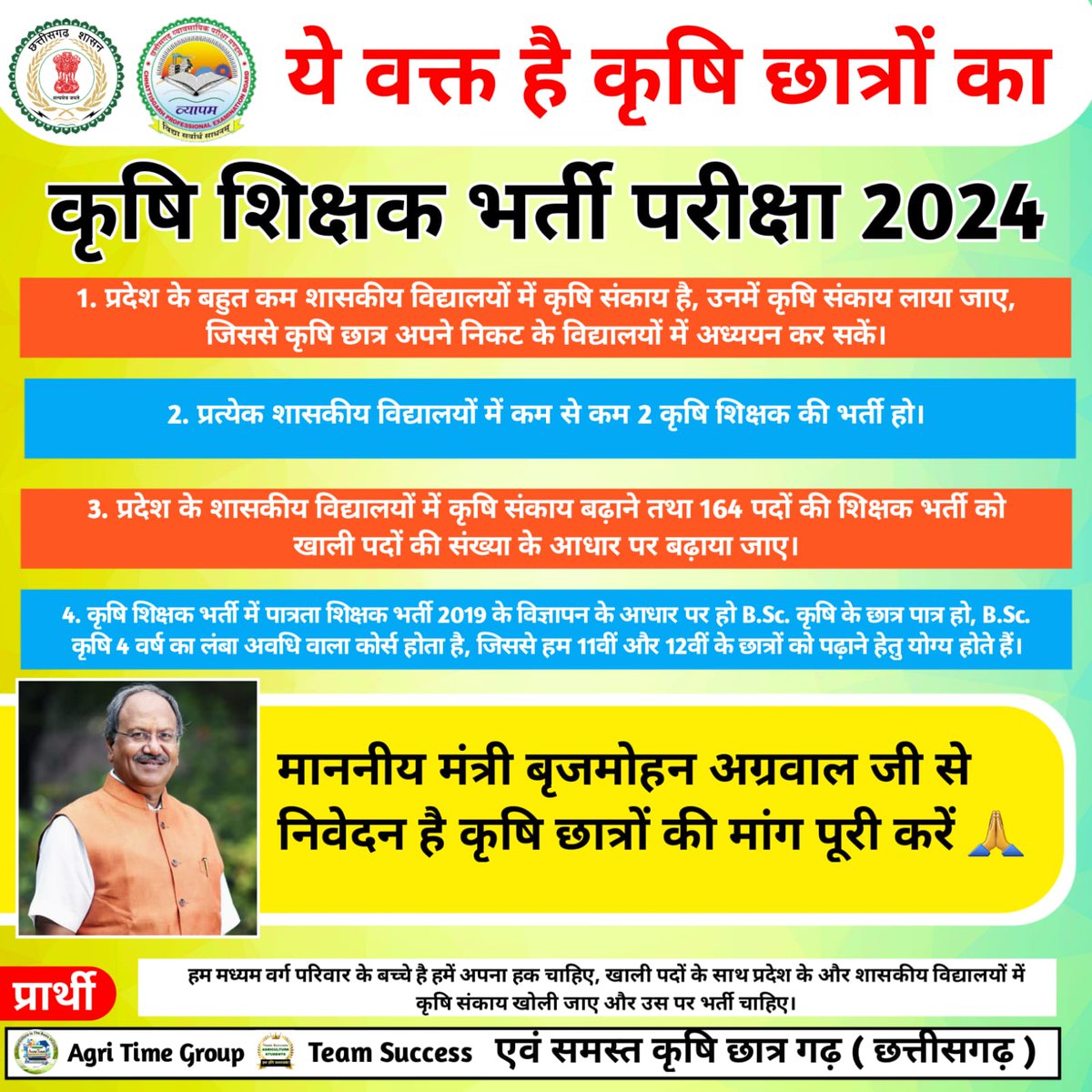 AfoAgri's tweet photo. @brijmohan_ag @BJP4India @BJP4CGState कृषि छात्रों की मांग पर ध्यान देने की जरूरत है महोदय कृषि संकाय स्कूल और इंदिरा गांधी कृषि विश्वविद्यालय में वाले अध्ययन करने वाले छात्रों की संख्या लगातार घटती ही जा रही है इसका मुख्य कारण कृषि के क्षेत्र रोजगार का ना होना है इस पर विशेष ध्यान देने की आवश्यकता है महोदय कृपया 🙏 https://t.co/OzOiYBsCc1
