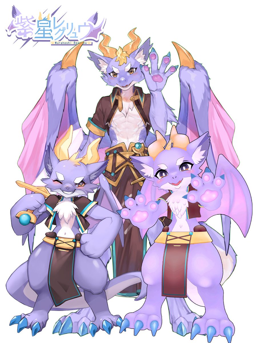 紫星レグリュウ🐉⚔⭐＠ケモドラ系Vtuber tweet media