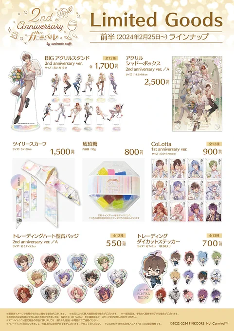 アニメイトカフェ総合 on X: 