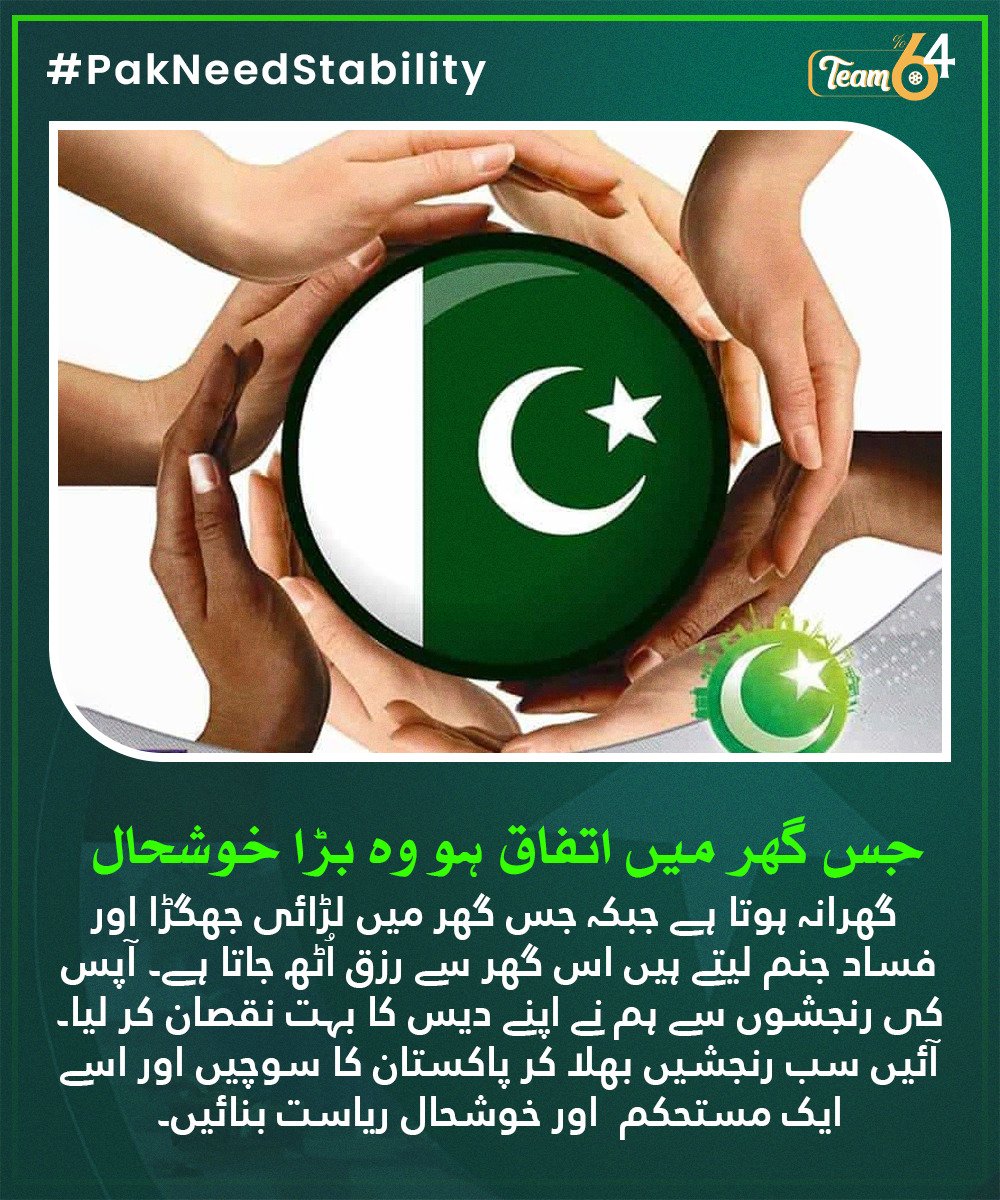 munsi_here's tweet photo. Stability isn't a luxury; it's the bedrock of Pakistan's advancement. Let's commit to fostering political, economic, and social stability to propel our nation forward. #PakNeedStability https://t.co/89653jfSgV