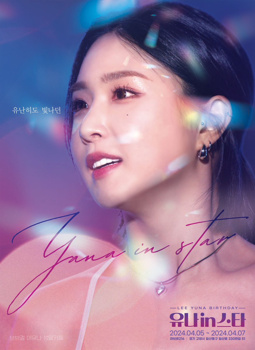 Minyoung900912's tweet photo. Yuna in Star,
4월 6일 유나의 생일을 축하하며, 생일카페를 진행합니다.

4/5~4/6 10:00~ 19:00
4/7 10:00~ 18:00
L’arbre216
#이유나 #Yuna https://t.co/fpJTNDVruv