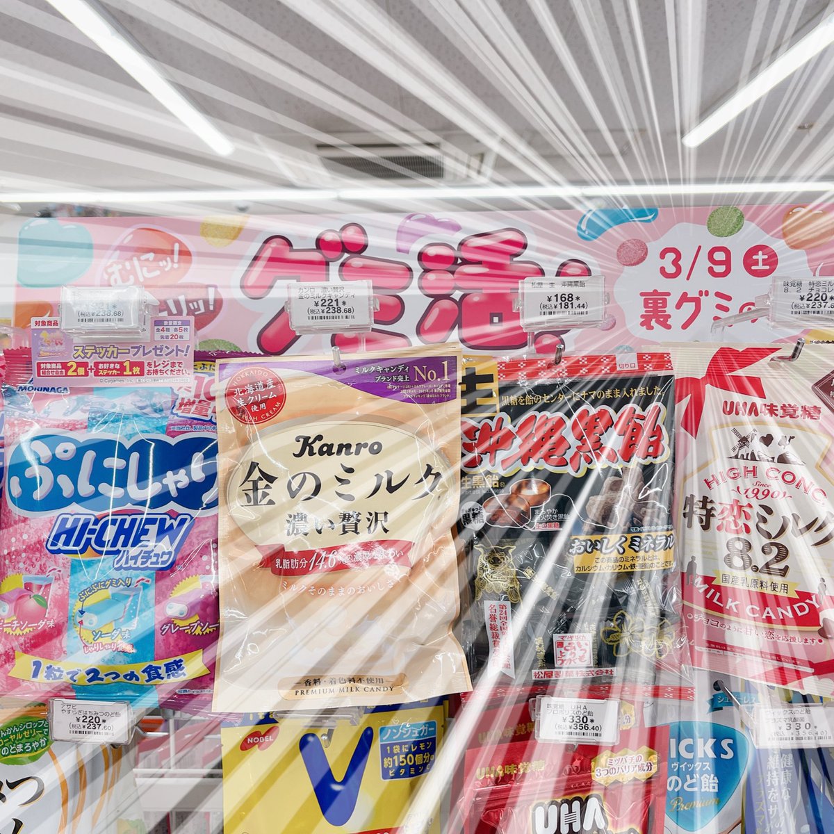 全セブンイレブンで展開中！裏グミの日根付いてる！！！すごいぞグミ