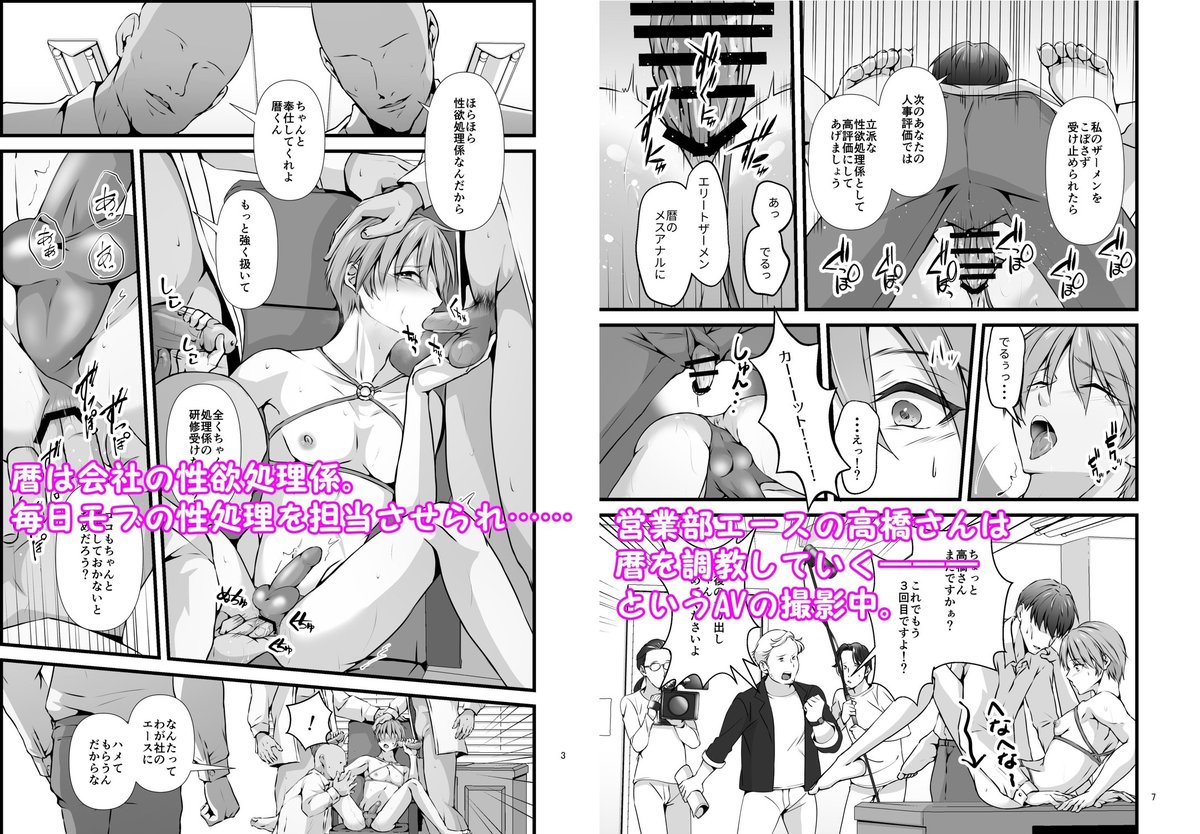 新生フロンティア4月中旬新刊
「AV撮影裏現場 モブ男優×メス男優 秘密の情事」
予約開始!

原作 kozi
イラスト のもも
@nomomo_1

暦は会社の性欲処理係。
毎日モブの性処理を担当させられ……
営業部エースの高橋さんは
暦を調教していく---
というAVの撮影中。… 