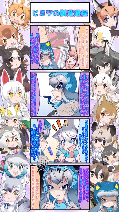 1565話目 【ヒミツの製造過程】
コモモさんの薬の製造過程はトップシークレットの一つ
#けものフレンズ #日記四コマ 