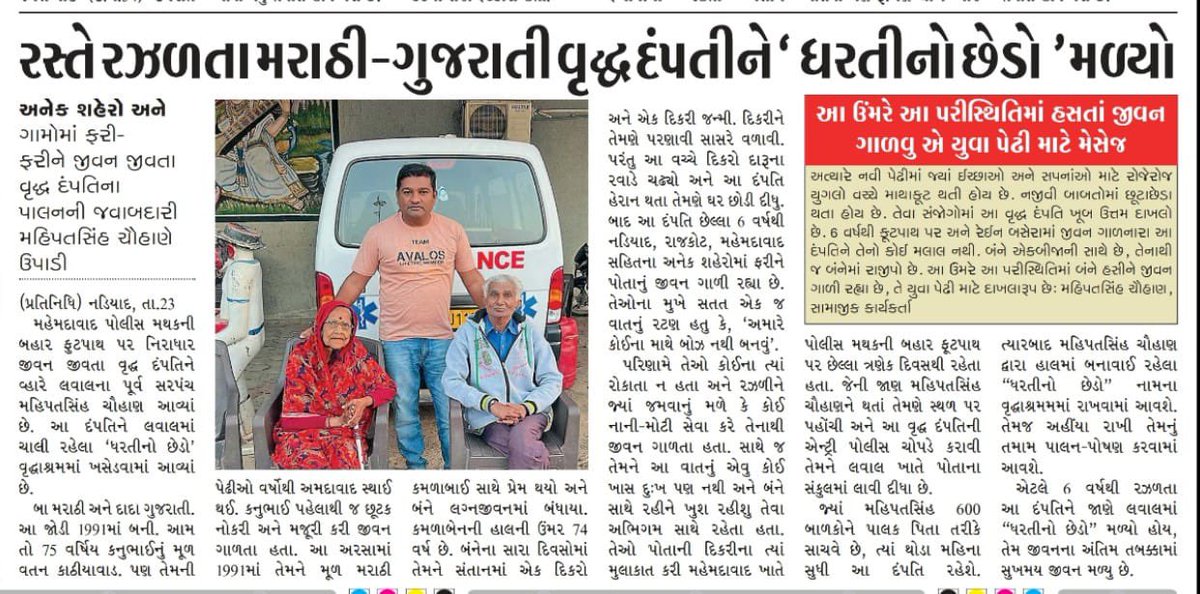 “ધરતી નો છેડો”