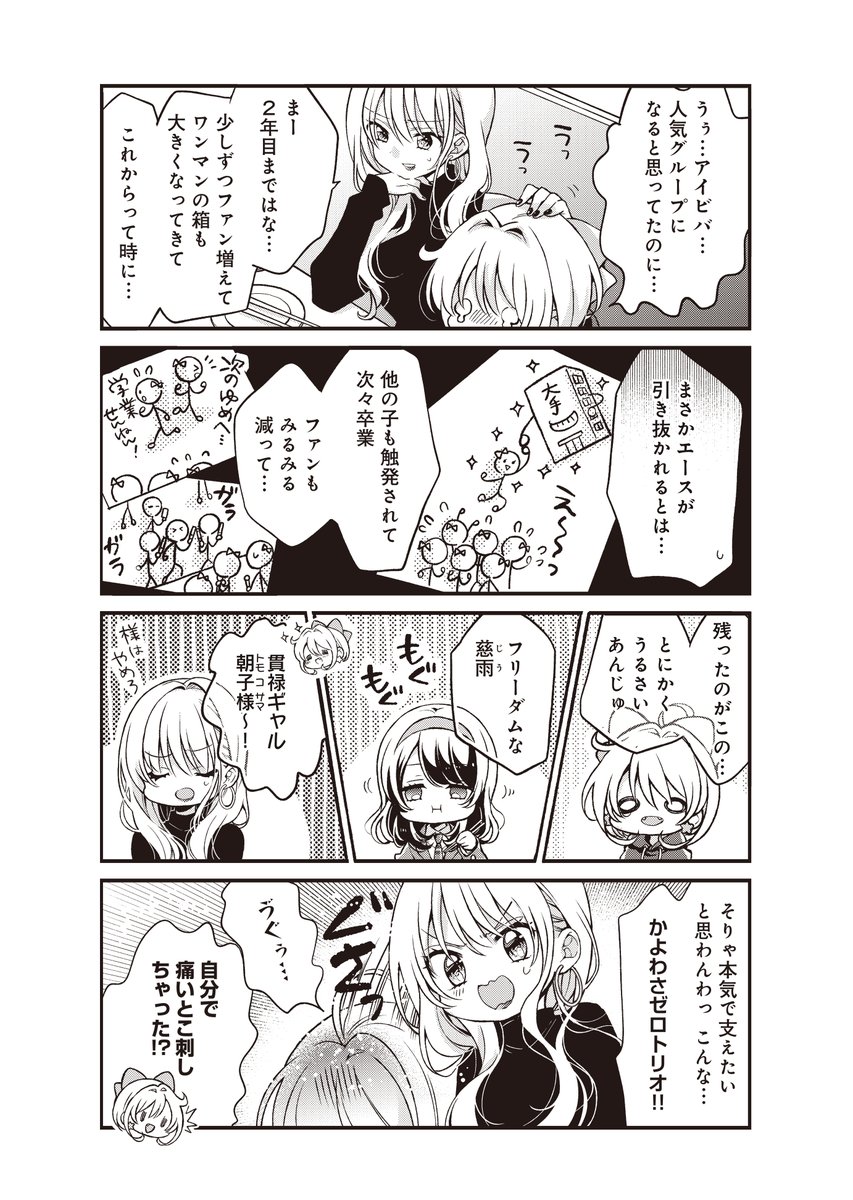 グループが解散した元地下アイドルが
ファンの女子中学生と出会い
再び一歩を踏み出す話(2/5) 