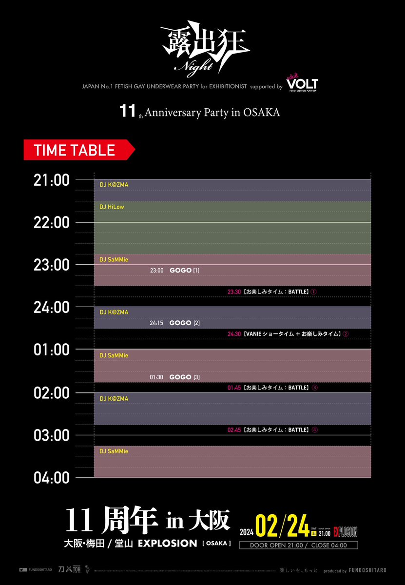 ＼今夜は大阪で／
㊗️露出狂ナイト11周年㊗️

⚠️早割・パス割について

❶露出狂ナイト（<a href="/642kyo/">露出狂ナイト🌻7/18(金)新宿AiSO🔥7/20(日)大阪EX🎬8/9(土)🎬小倉名画座</a>）または褌太郎（<a href="/fundoshitaro/">褌太郎® FUNDOSHITARO🔥露出狂ナイトオーガナイザー🇯🇵褌BAR 二代目『刀』店主</a> ）をフォロー
❷今夜のイベントに関するポストをどれでも1つ以上リポスト
❷リポストした画面をご提示の上
23時までに入店または
ご整列で最安2700円
店内でドレスコード必須