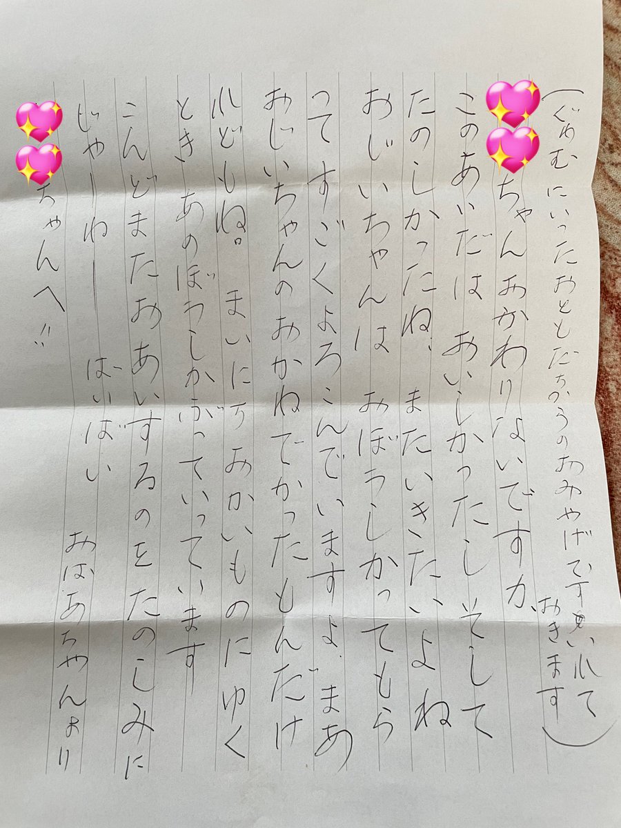 tnyt71's tweet photo. 10年くらい前に曾祖母からもらったお手紙、読んだらしっかりオチまであって面白かったwwwwwwwwww
ばーちゃん現在101歳。
もう病院からは出られないって言われてるし、私のことは覚えてないけどまだまだ元気に生きてね🥰 https://t.co/zquVNSwG3B