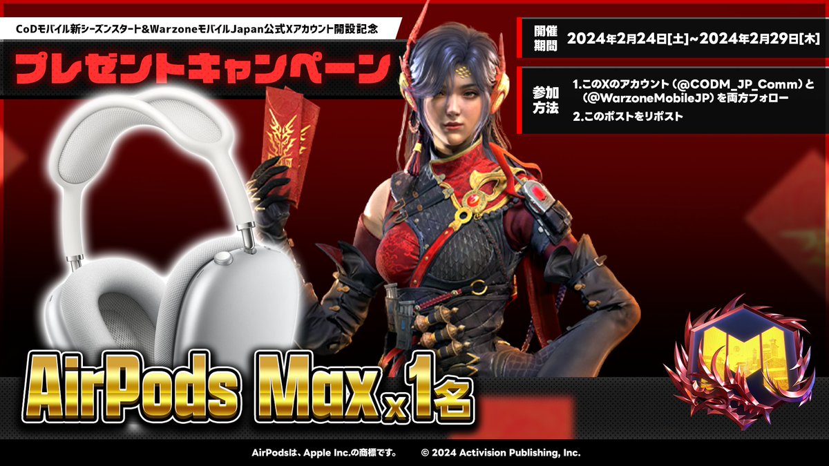 CODM_JP_Comm's tweet photo. 📢CodM新シーズンスタート＆WZMJapan公式X開設記念CP🎉 

 ＼第二弾開催／  

参加方法 
✅当アカウント(@CODM_JP_Comm)をフォロー✅WZMJapan公式X(@WarzoneMobileJP)をフォロー
✅このポストをRP  

抽選で1名様に Air Pods MAXをプレゼント🎁
明日もおたのしみに・・・！
 #CoDモバイル #CoDMobile https://t.co/1YzKEKAnzK