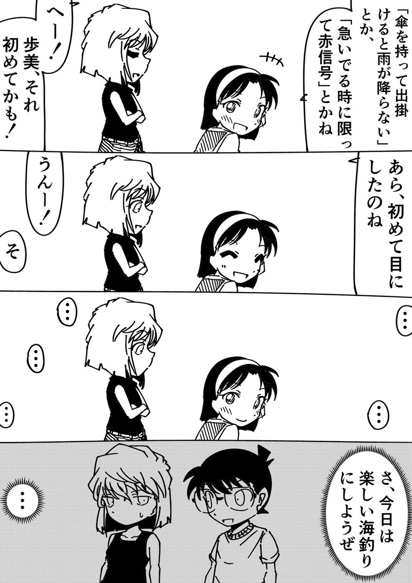 灰原哀「…」
コナン「?どーした?」
#名探偵コナン 