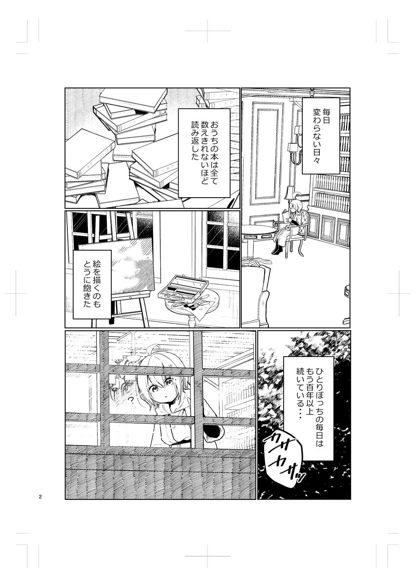 #COMITIA147の新刊『魔女の鳥かご』サンプルです。(1/4) 