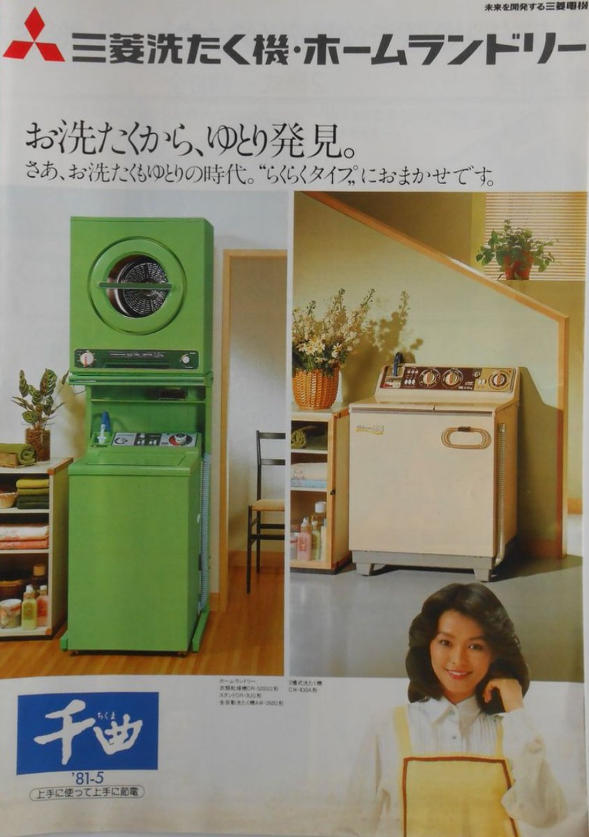三菱電機 は，洗濯機事業を終息 #1956年 から50年以上にわたって続いた