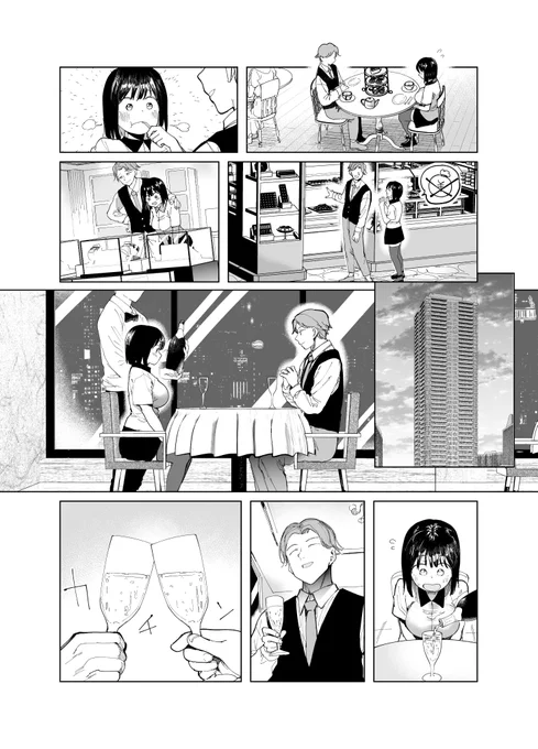 僕があの時、彼女交換しようなんて言わなければ…(2/6) 