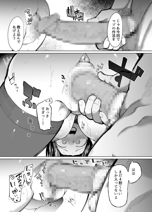 僕があの時、彼女交換しようなんて言わなければ…(6/6) 