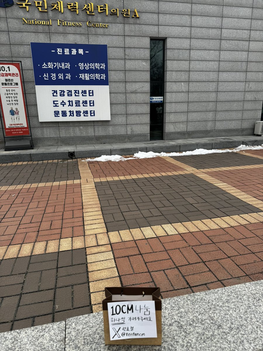 tentencm's tweet photo. 국민체력센터 앞에 있습니다! 하나씩 가져가주세용!! https://t.co/RHZyLSUNzN