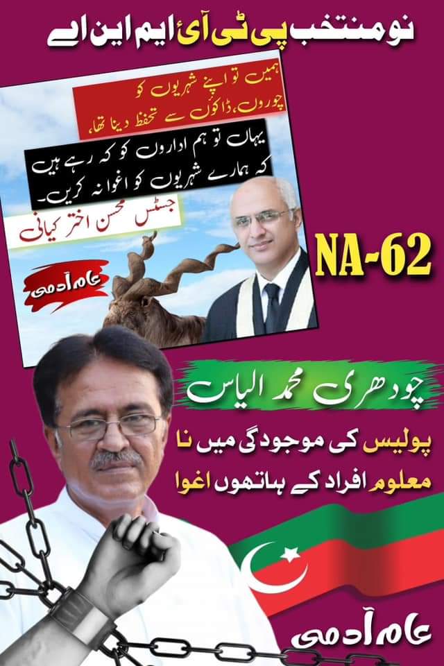 AwanAhmadraza's tweet photo. Hi @PTIofficial Team,
My MNA #NA62 Ch. ILYAS has been abducted since a week. A complete silence from him & about him from the party on the media.
Rumour of self abduction to join Q League are from Social media are disappointing.
Kindly save our vote for IK.
@sherafzalmarwat https://t.co/yRSPNQNCFa