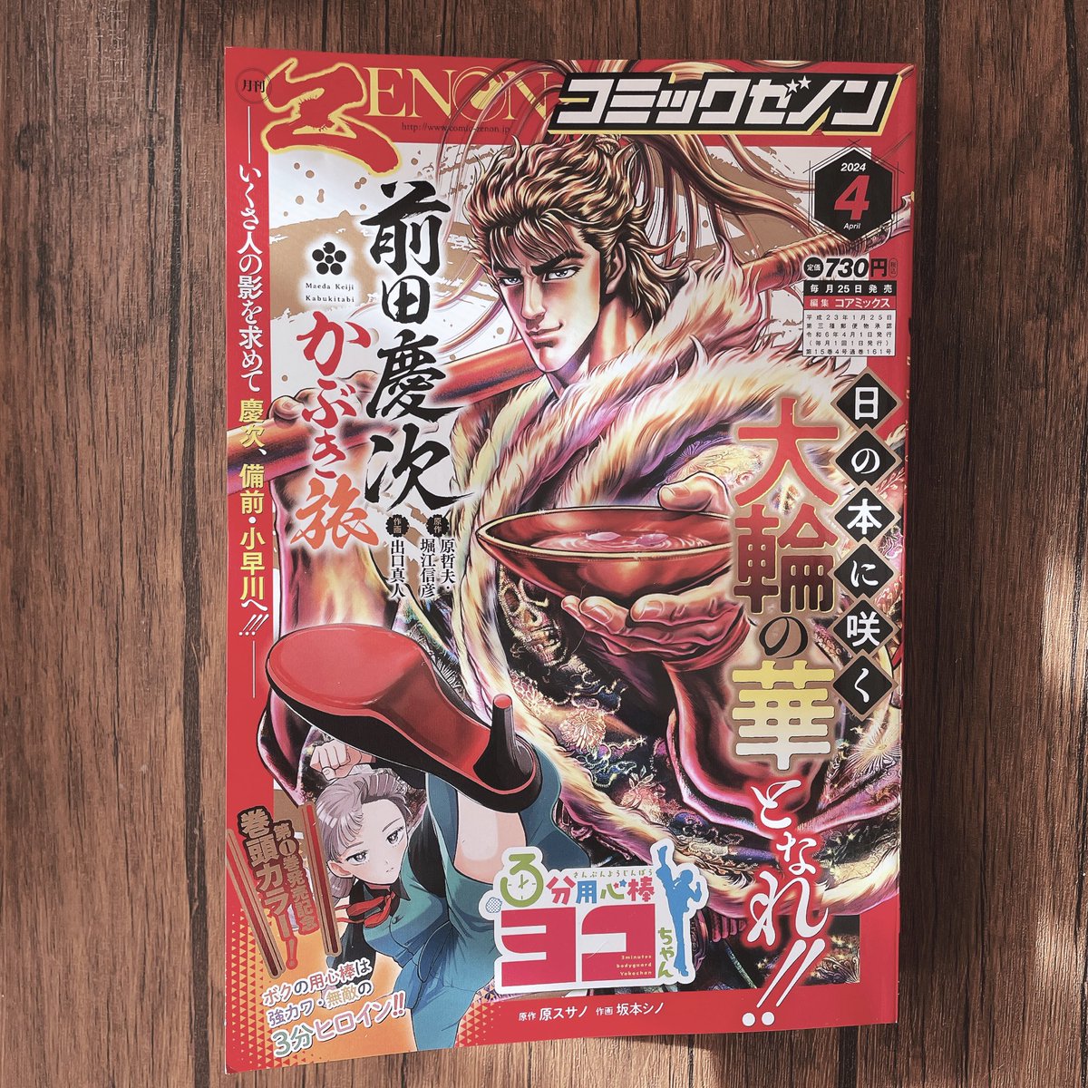 列強戦線 1〜4 列強戦線 1〜4 列強戦線 (1) (ゼノンコミックス) |