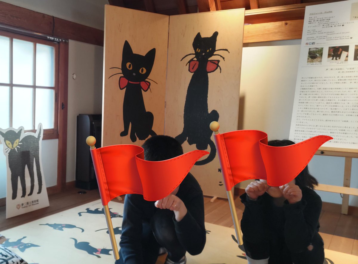 #岡山 #竹久夢二
少年山荘の屋根裏部屋に黑の助の絵が飾ってあります。
我が家のクロネコとコラボしました。