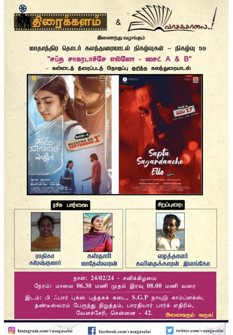 balajidtweets's tweet photo. Chennai is discussing about a kannada film #SaptaSagaradaacheEllo &amp; inviting cinephile to attend it. 

Lovely 😍😍😍

@hemanthrao11 @rakshitshetty @ParamvahStudios @stonebenchers @rukminitweets https://t.co/PR7qSeui9a