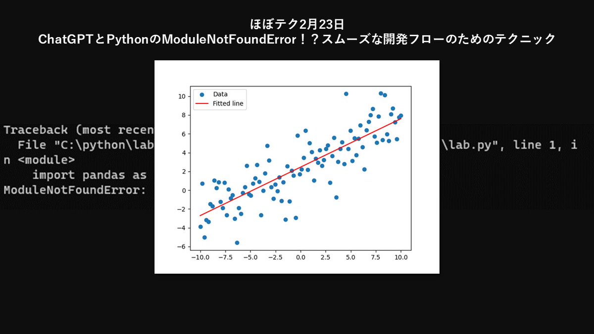 growth_japan's tweet image. ほぼテク2月23日ChatGPTとPythonのModuleNotFoundError！？スムーズな開発フローのためのテクニック
growth-japan.com/blog/it-daily-…
#Python開発 #ModuleNotFoundError #ChatGPT活用法 #Pythonエラー解決 #プログラミング効率化 #Pythonライブラリインストール #コーディング支援AI #Pythonプロジェクト