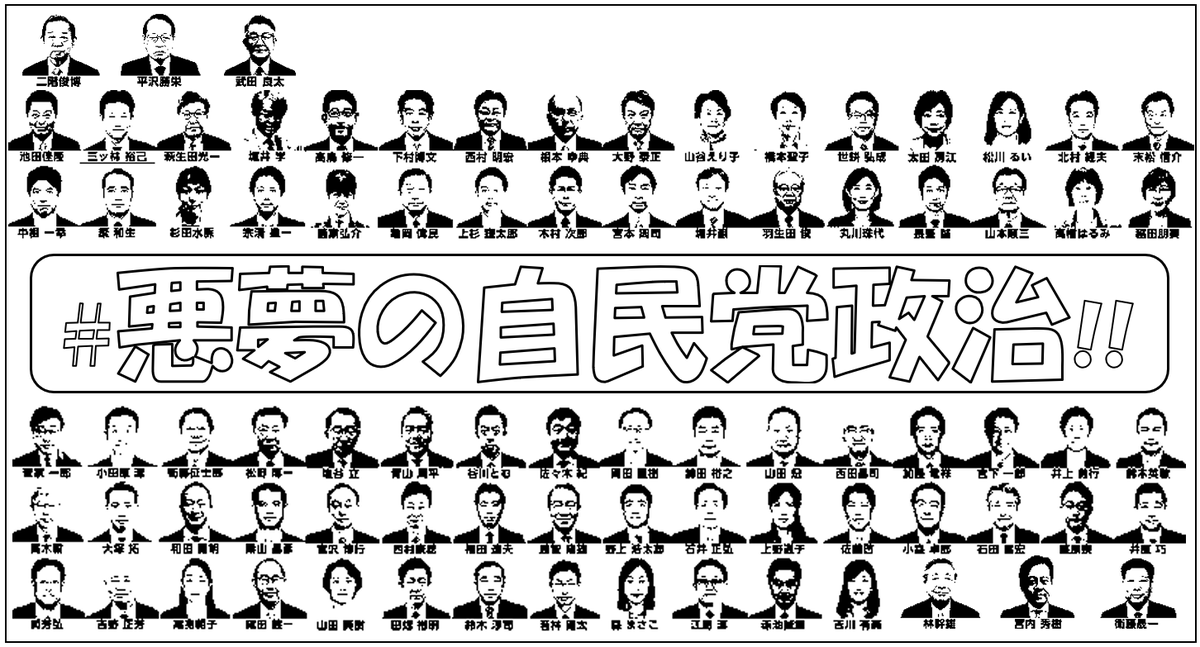 TotalDeepDoku's tweet photo. #悪夢の自民党政治 ！！
悪徳政治家追放しよう！！ https://t.co/8SRFhDhEZd