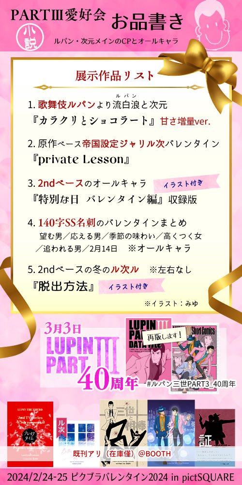 展示作品のご案内📕
以下の４本がWEB初公開(版)です✨
1．先日UPした『カラクリとショコラート』の甘さ増量バージョン。この日に次元としょこらーとを飲みたい流白浪の視点でアレンジしました❤️（続）

#ピクスクバレンタイン2024
「pictBLand：BL中心」会場「お７」スペース
pictsquare.net/5q62l665oc3134…