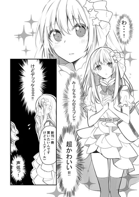 オタク女子が出会った超可愛いコスプレイヤーが学校の王子様だった...?!(1/5)
#漫画が読めるハッシュタグ 