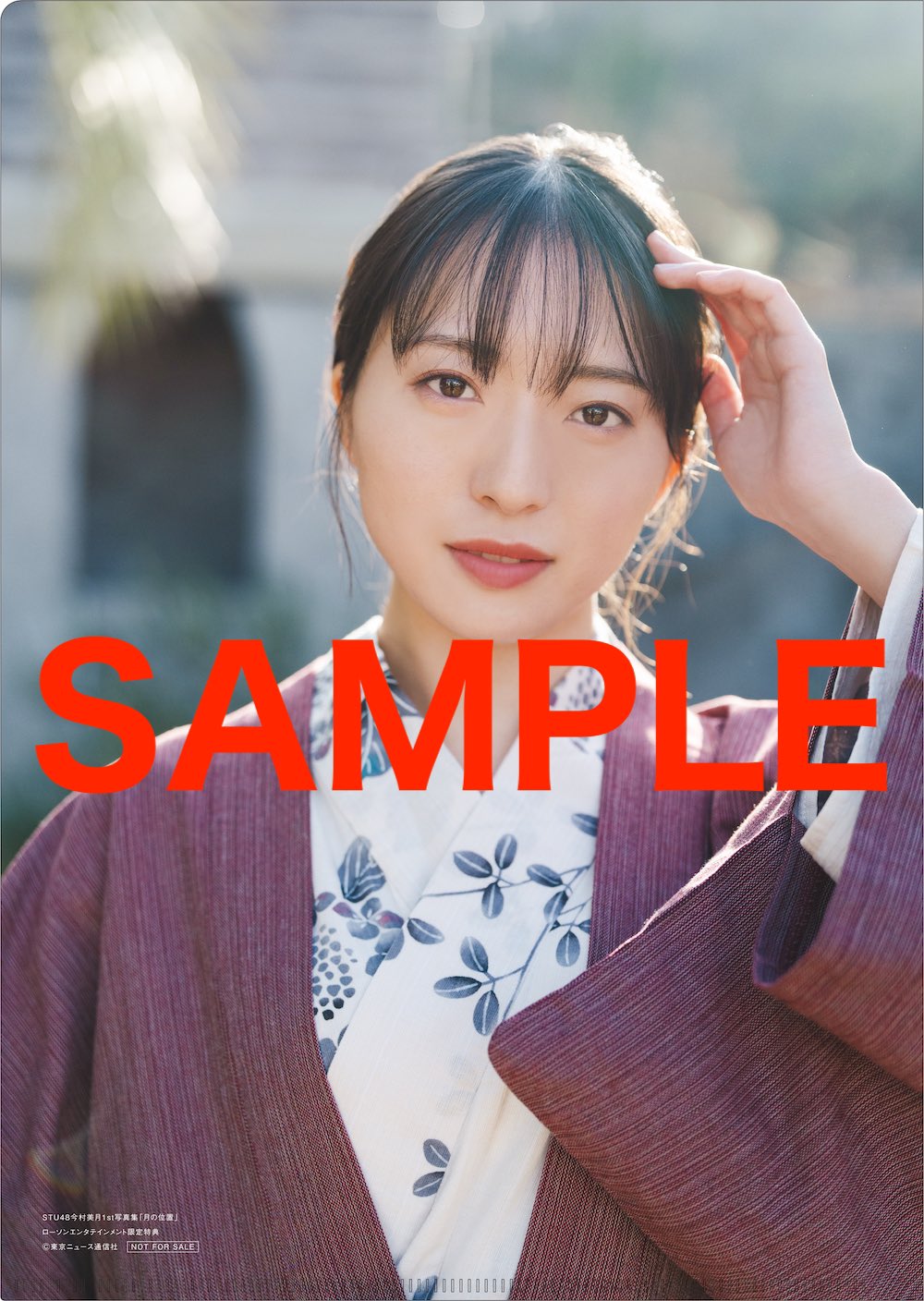 STU48今村美月1st写真集「月の位置」【公式】 على X: 