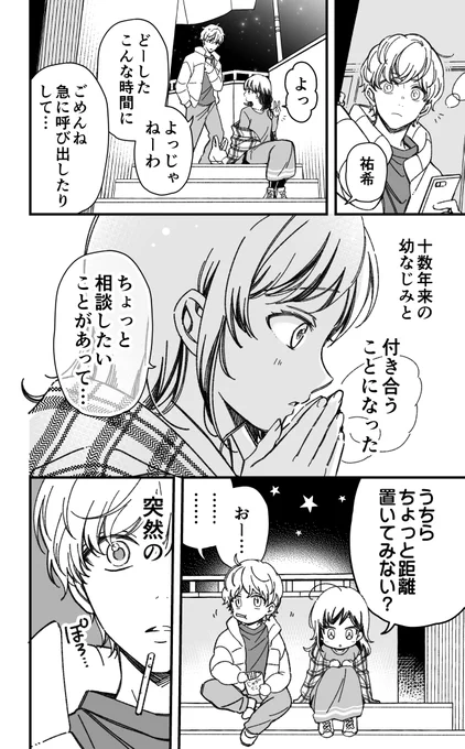 腐れ縁の幼なじみと、ちょっとだけ距離を置く話(1/9) 