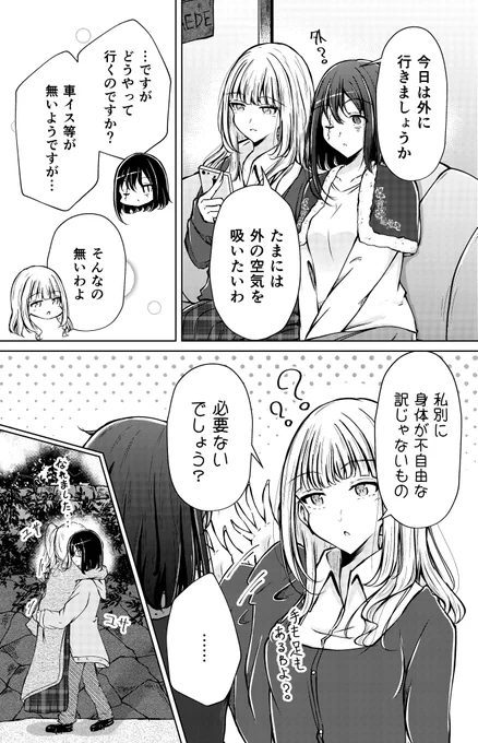 奴隷少女がご主人様に甘えるお話(3/5)

#創作百合フェスタ
#漫画が読めるハッシュタグ 