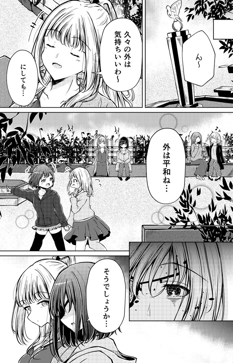 奴隷少女がご主人様に甘えるお話(3/5)
#創作百合フェスタ
#漫画が読めるハッシュタグ
