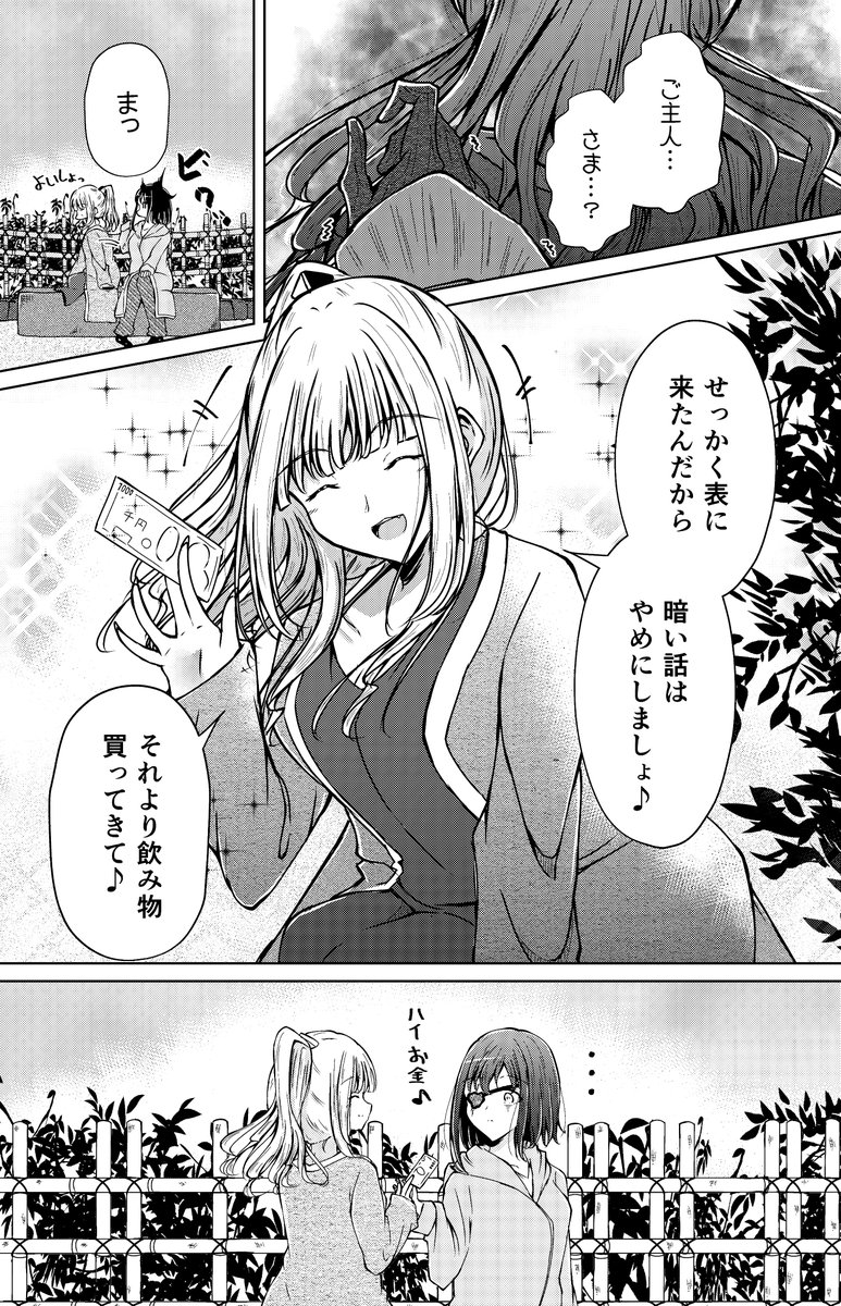 奴隷少女がご主人様に甘えるお話(5/5)

#創作百合フェスタ
#漫画が読めるハッシュタグ 