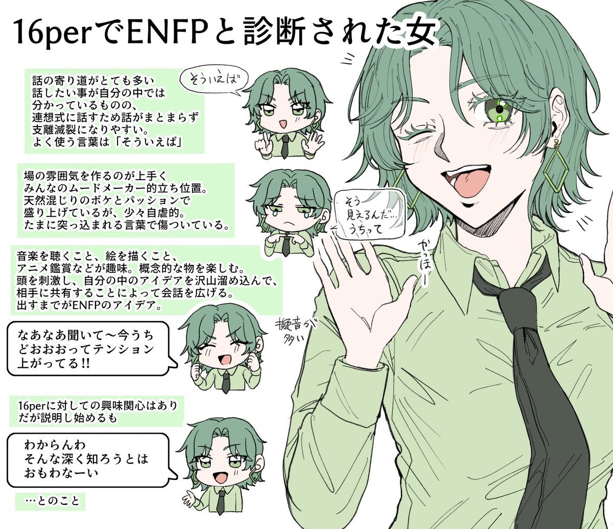 INTP_Mamiya's tweet photo. 実録 ENFPちゃん https://t.co/bQGWCIcTqL