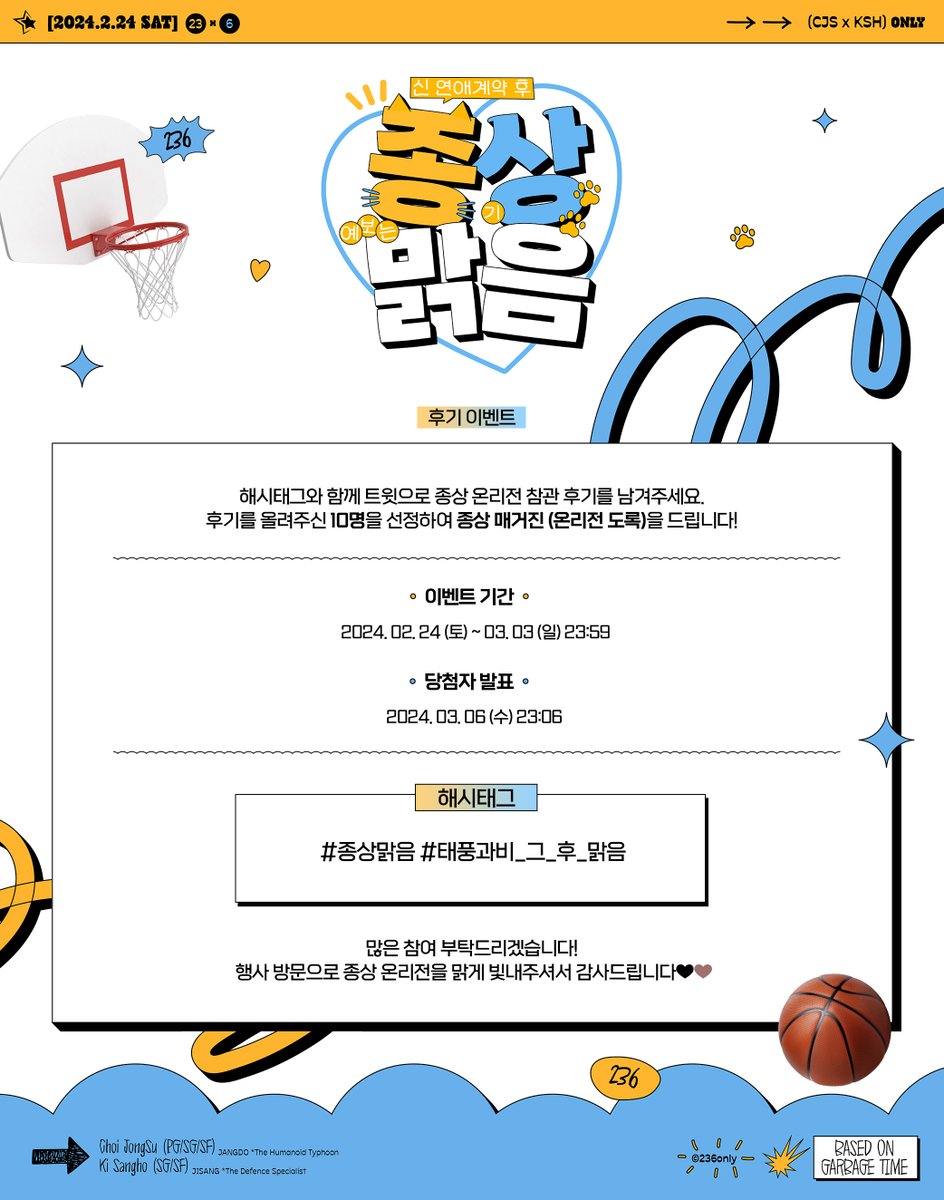 🖤🤎 = ❂

종상 온리전
종신 연애계약 후 기상예보는 맑음 : 종상맑음

[온리전 후기 이벤트]

#종상맑음
#태풍과비_그_후_맑음

해당 해시태그와 함께 트윗으로 종상 온리전 참관 후기를 남겨주세요! 후기를 올려주신 10명을 선정하여 종상 매거진 (온리전 도록)을 드립니다!