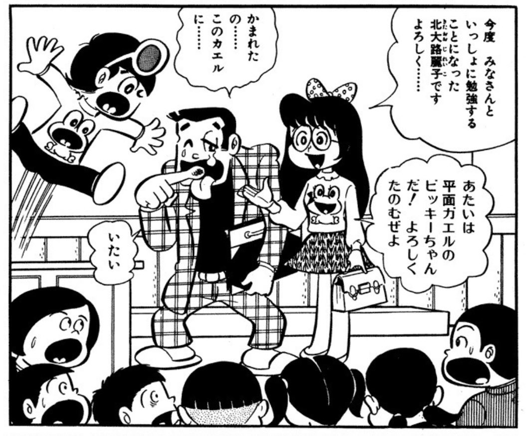 ど根性ガエル ど根性ガエル 集英社版 23／吉沢やすみ | 集英社コミック公式 S