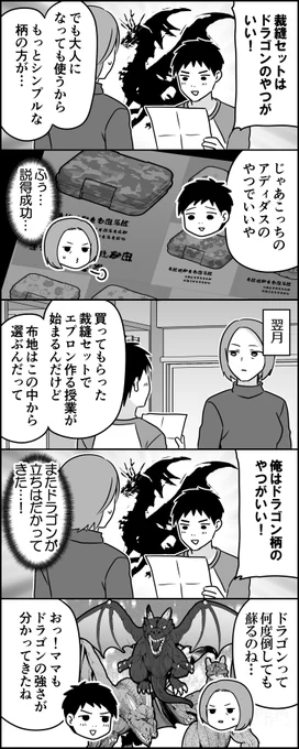 我を倒しても第二第三のドラゴンが立ちはだかるだろう 