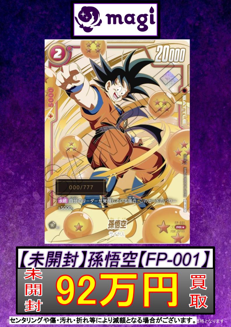 🔥#ドラゴンボール 買取速報🔥】 ⚡️持ち込みがないのでまたまた金額