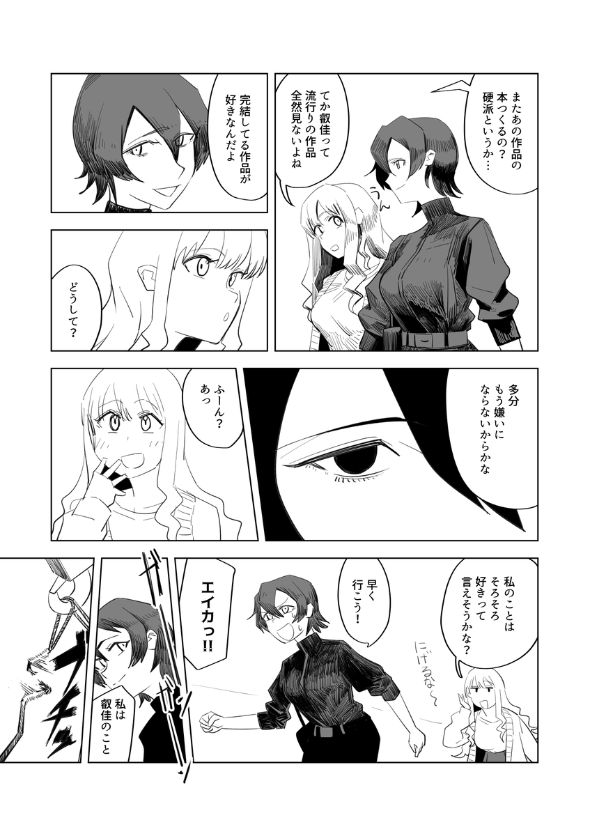 純愛独り善がり百合漫画(2/3) 