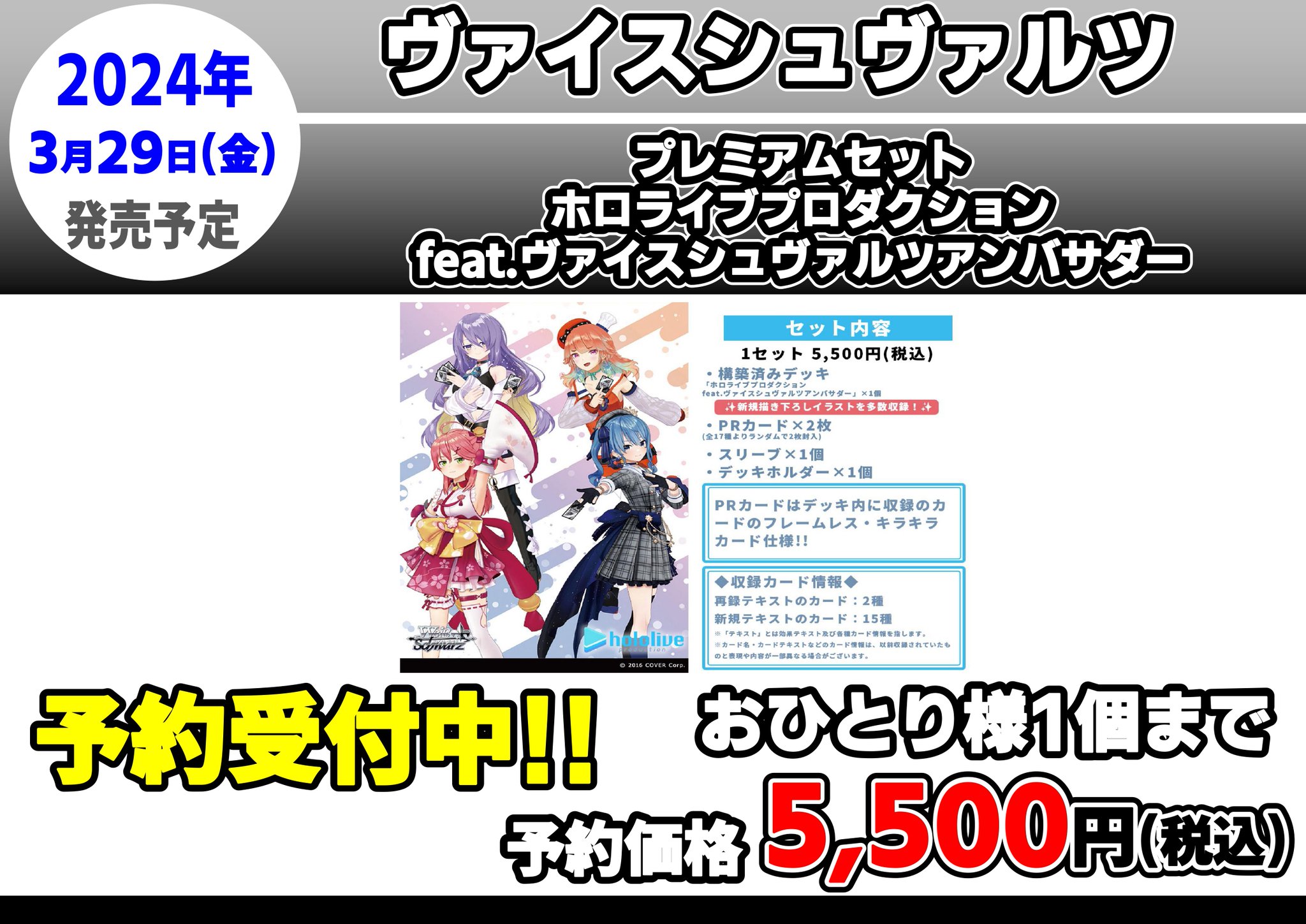 ホロライブ PRカード2種　EXPO エキスポ　箔押し　各4枚セット ホロライブ PRカード2種EXPO エキスポ箔押し各4枚セット